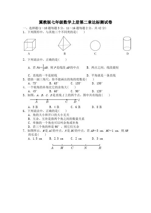 冀教版七年级数学上册第二章达标测试卷2套 附答案