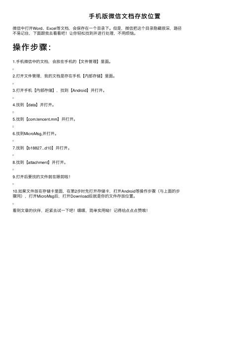 手机版微信文档存放位置