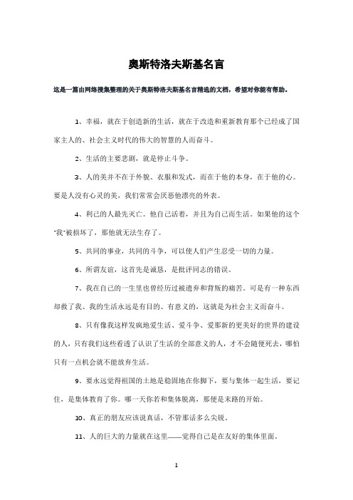 奥斯特洛夫斯基名言