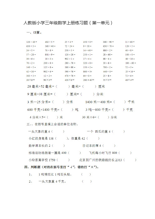 人教版小学三年级数学上册练习1