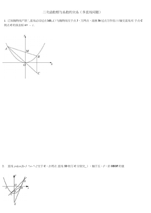 二次函数综合题压轴题之根与系数的关系(可编辑修改word版)