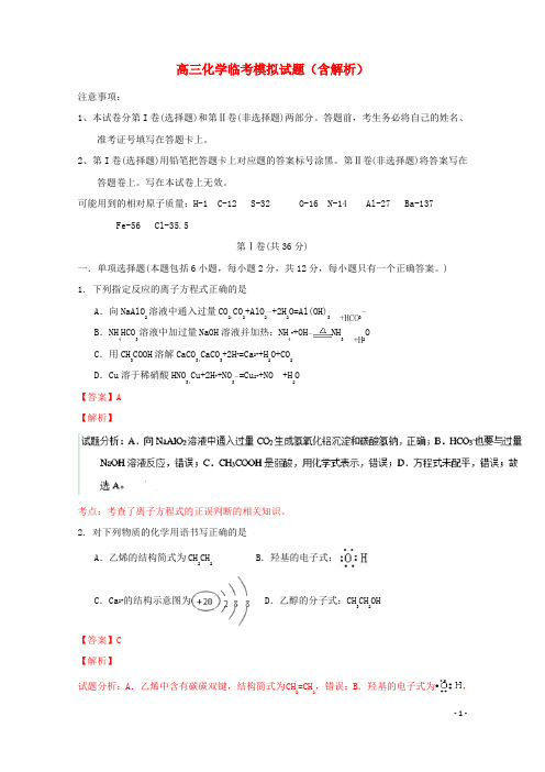 海南省海口市第一中学高三化学临考模拟试题含答案详解