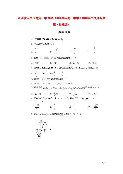 江西省南昌市进贤一中2019_2020学年高一数学上学期第二次月考试题扫描版202001090345