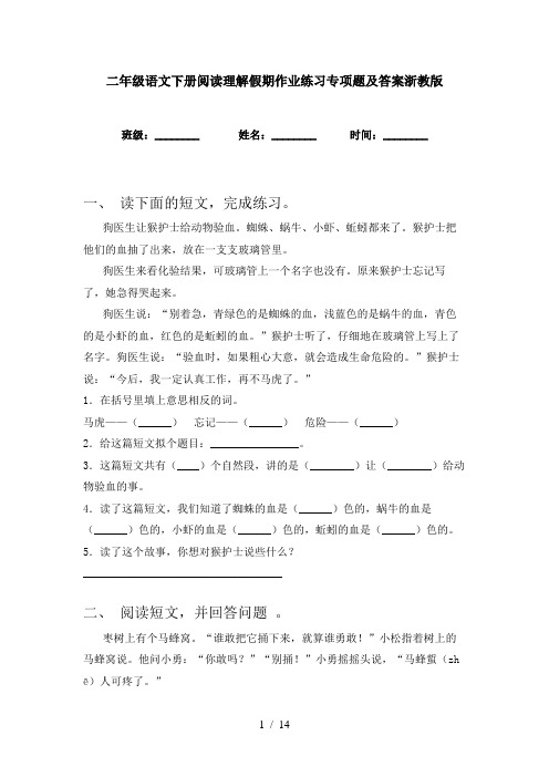 二年级语文下册阅读理解假期作业练习专项题及答案浙教版