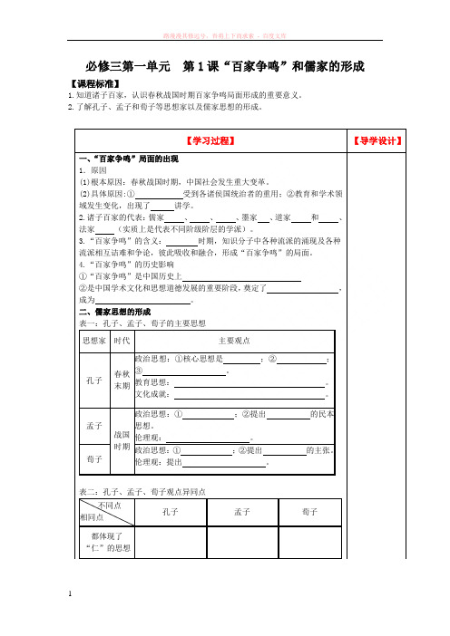 必修三第一单元学案 (1)