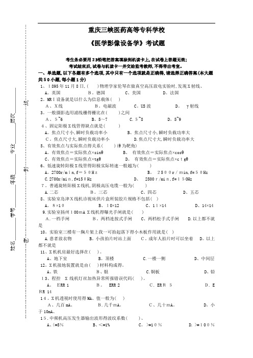 医学影像设备学标准化试卷及答案A