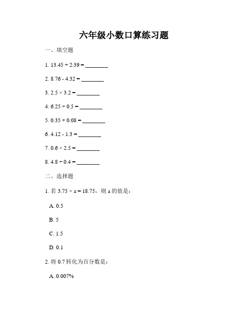 六年级小数口算练习题