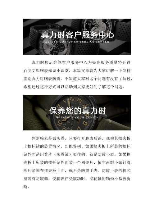 北京真力时表售后