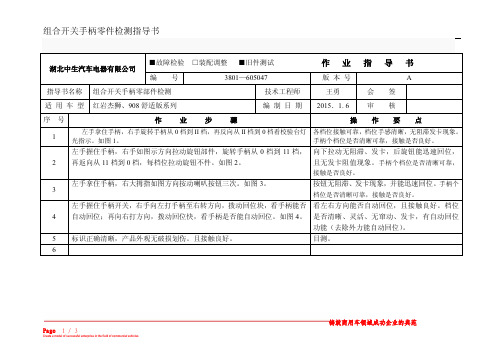 组合开关检测作业指导书