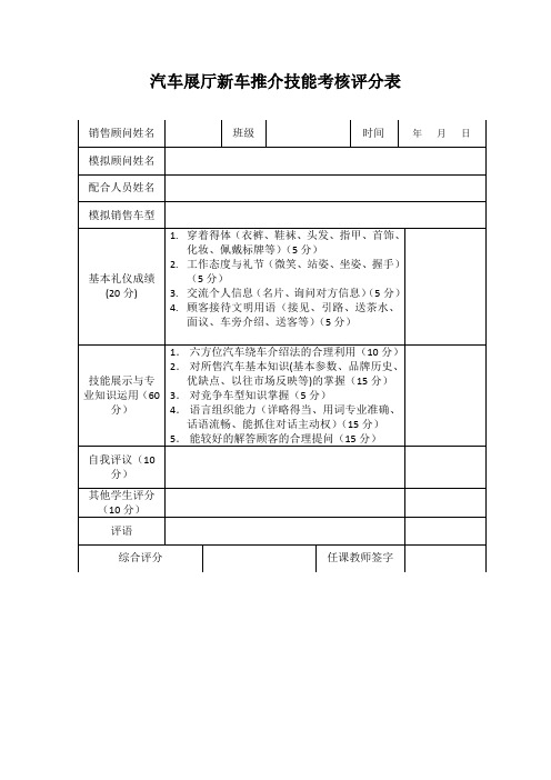 新车推荐考核评分表