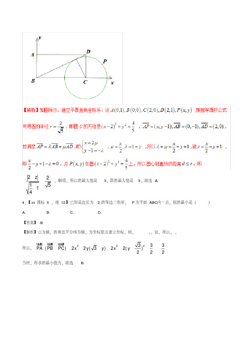 2019-2020年高考数学二轮复习专题1.3三角函数与平面向量教学案(I)