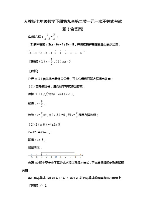 人教版七年级数学下册第九章第二节一元一次不等式考试习题(含答案) (24)