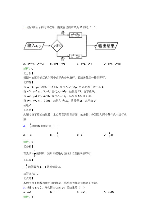 (必考题)初中七年级数学上册第一章《有理数》知识点总结(答案解析)