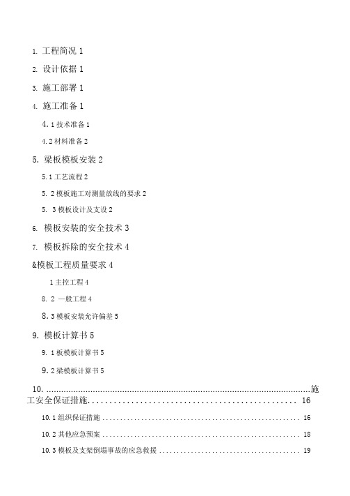 高支模安全专项施工技术方案(ke)