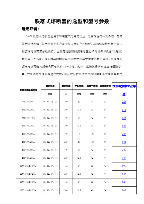 跌落式熔断器的选型和型号参数