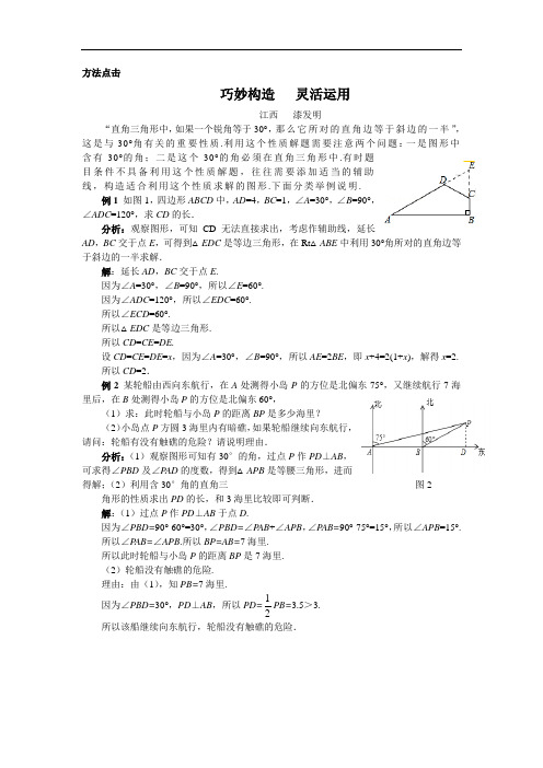 鲁教版7年级下册数学巧妙构造   灵活运用