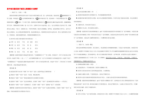 高中语文装在套子里的人阅读练习与解析 人教版 试题