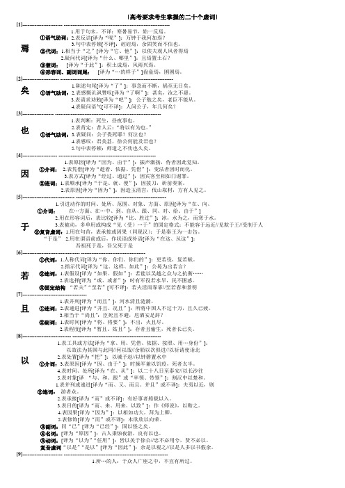 (完整版)高考20个文言虚词及其用法