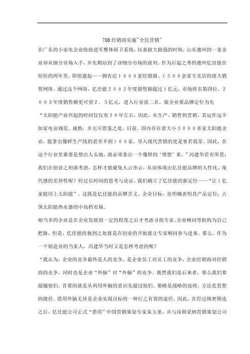 700经销商实施全民营销(doc5).doc