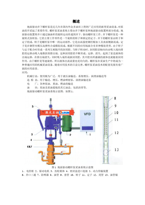 螺杆泵资料