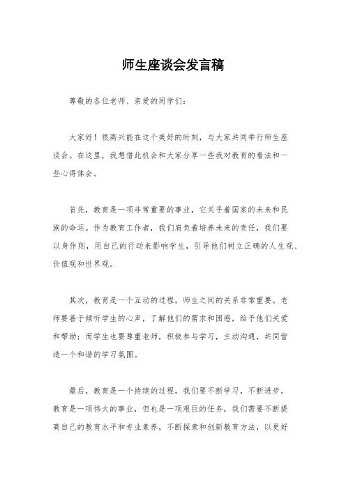 师生座谈会发言稿