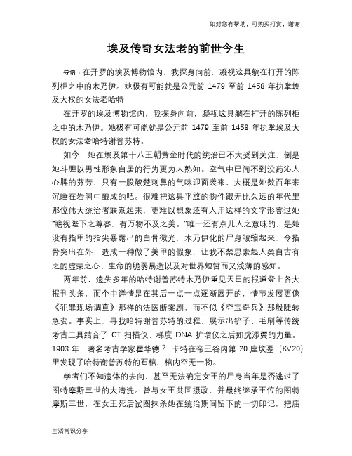 历史趣谈：埃及传奇女法老的前世今生