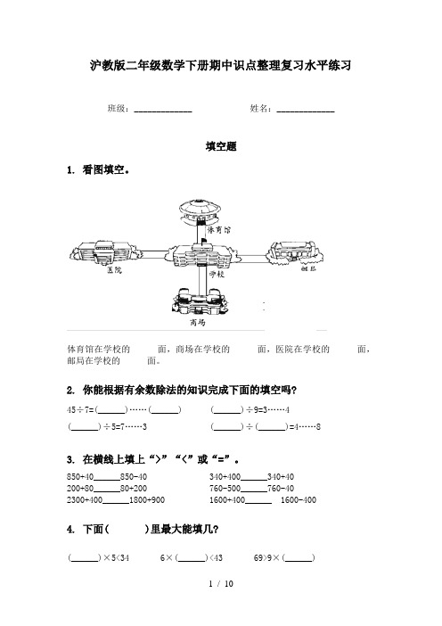 沪教版二年级数学下册期中识点整理复习水平练习