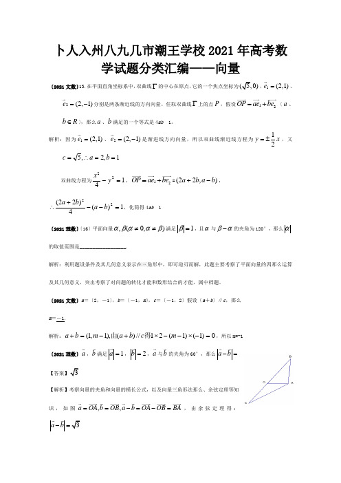 高考数学 填空试题分类汇编—向量 试题