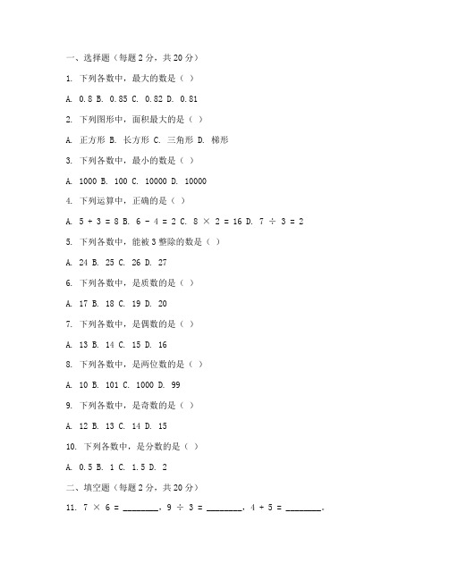 数学北师大小学毕业考试卷