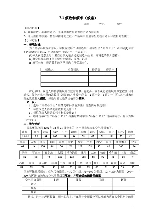 7.3频数和频率(教案)