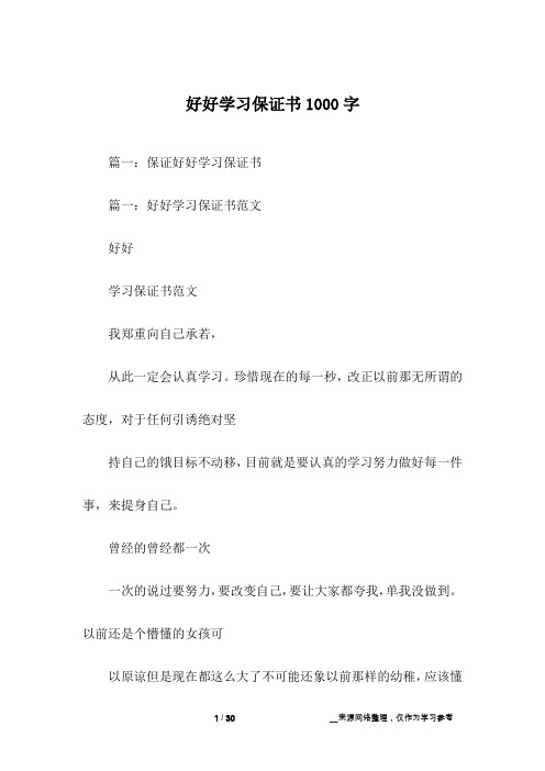 好好学习保证书1000字