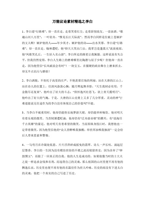 高考作文议论素材精选