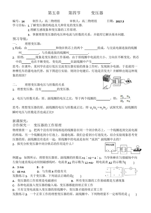 变压器导学案