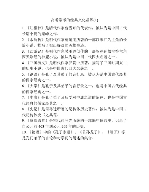 高考常考的经典文化常识(1)