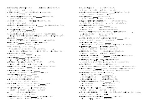 2010高考日语语法真题复习