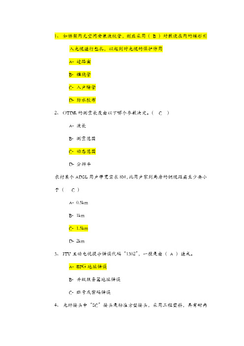 装维技能竞赛中高级考试模拟试卷-1