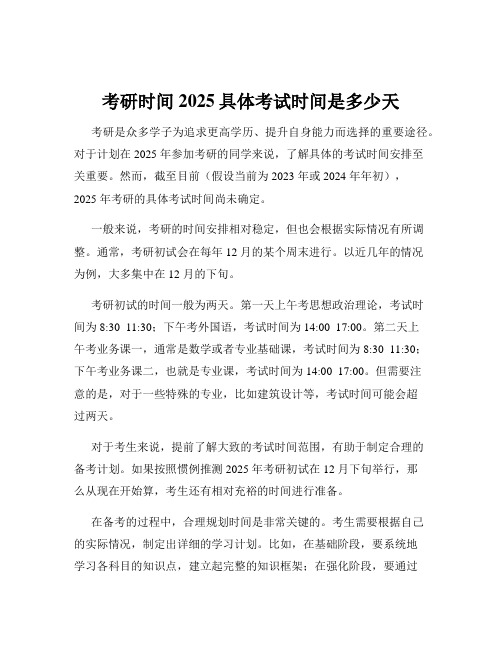 考研时间2025具体考试时间是多少天