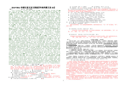 浙江省文言文阅读历年高考题[答案]