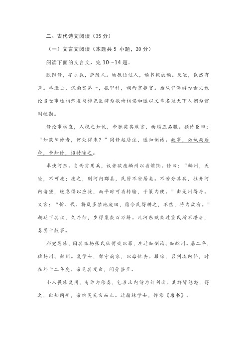 文言文《宋史欧阳修传》阅读练习及答案