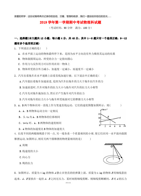 2019届高三物理上学期期中联考试题 (2)