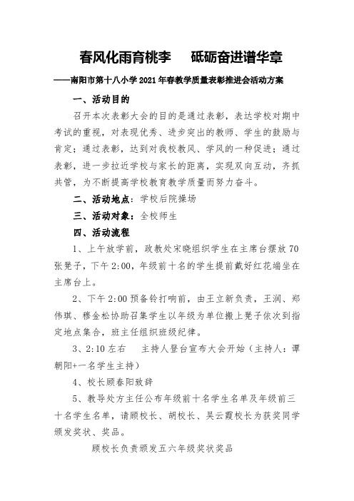 十八小学期中表彰大会活动方案