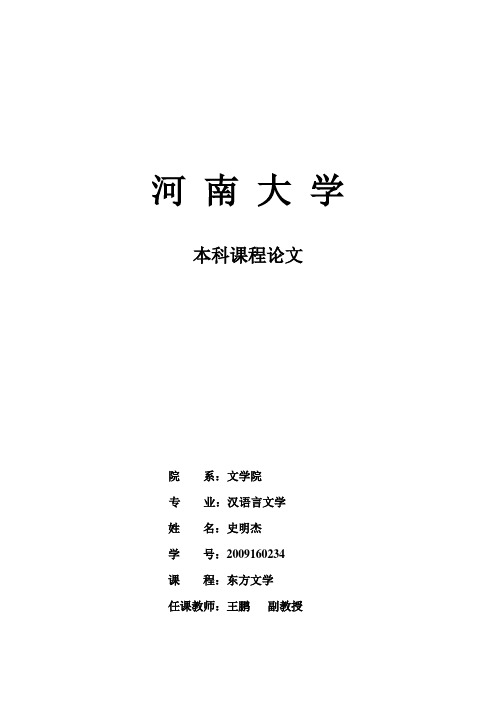 东方文学