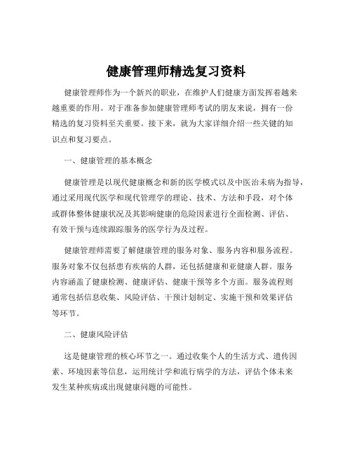 健康管理师精选复习资料