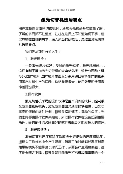 激光切管机选购要点