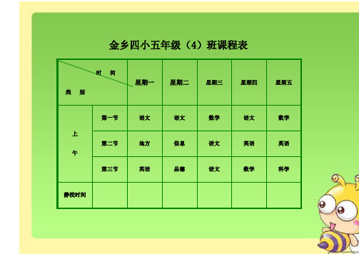 小学课程表模板