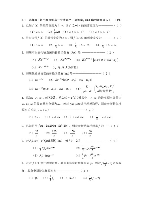 试题库第三章和第五章