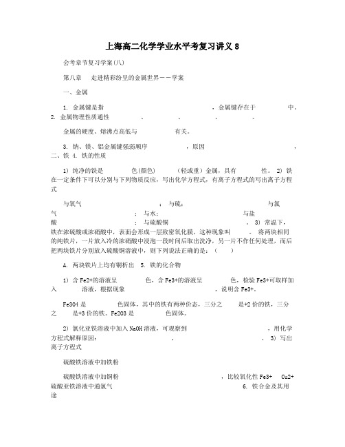 上海高二化学学业水平考复习讲义8