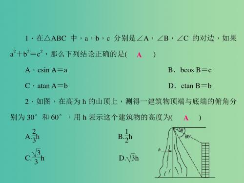 九年级数学上册 周周清7习题课件 (新版)华东师大版