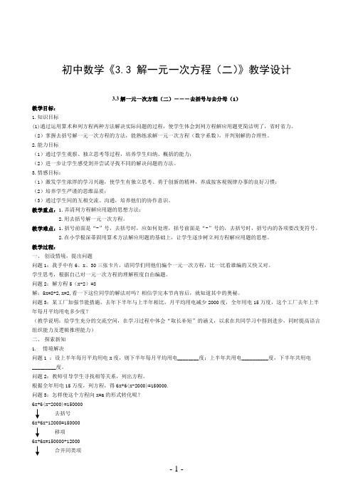 初中数学《3.3 解一元一次方程(二)》教学设计