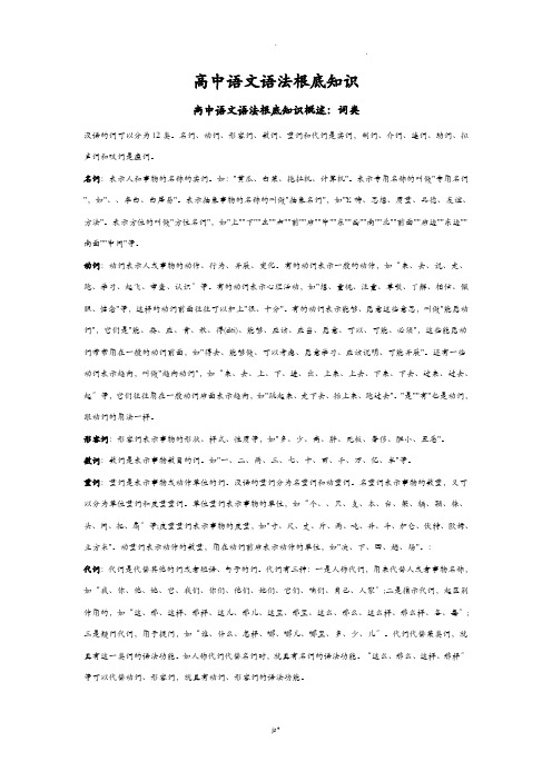 高中语文语法基础知识汇总